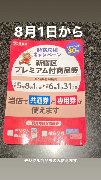 プレミアム商品券