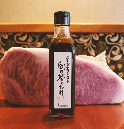 向日葵のたれ