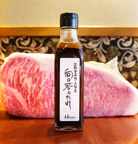 向日葵のタレ